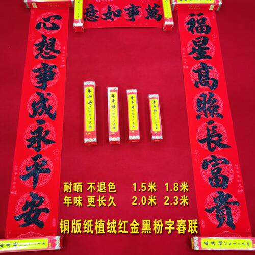 2024年龙年新年对联植绒书法黑粉字春联过年家用大门2米1.8米黑字