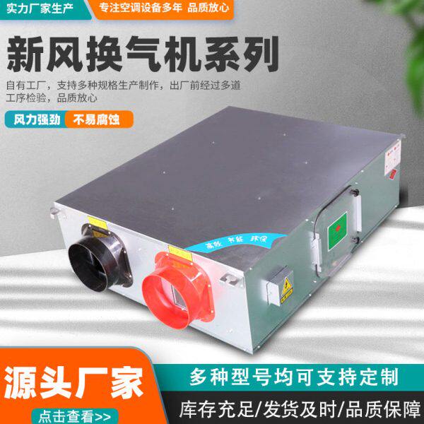 网流全新风换气机酒店超静音热交换吧气新风机净化换器商用双向