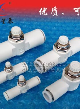 /节流阀向A1气动白色0S10F-星辰精密管A06单道调速阀AA0ALS4AP//S