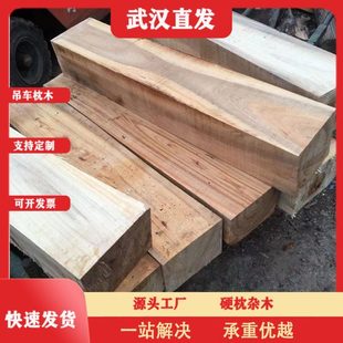 枕木 实木木方 硬杂木 垫木 吊车支腿 重工设备 桥梁垫块定制