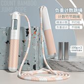 专用燃脂减肥运动中考竹负重女生款 健身跳绳学生节计数专业绳子