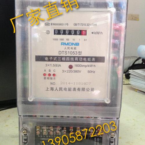 上海人民 DTS1053型电子式三相四线有功电能表（透型）5~20A