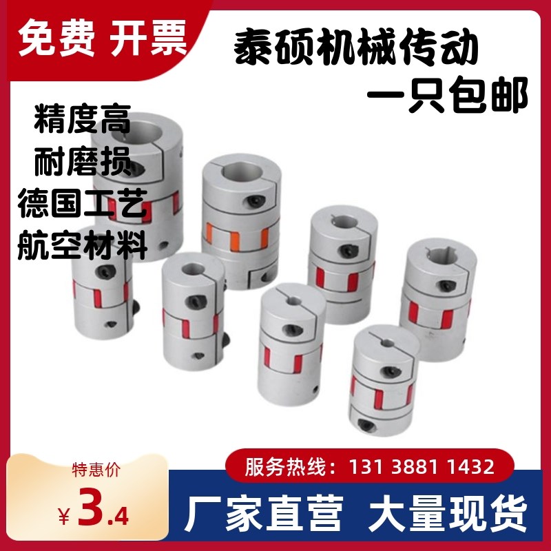 DEP11 梅花联轴器 DCL01-D14t/D20/D30/D40-R/B-d5 d6 d8-e6 e8e1