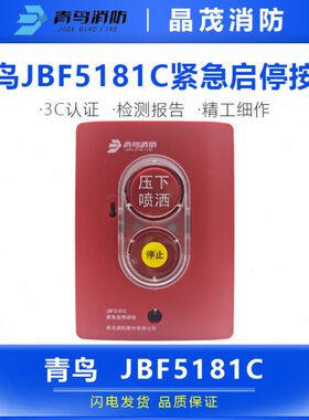 青1C紧急启停按钮鸟BF185J