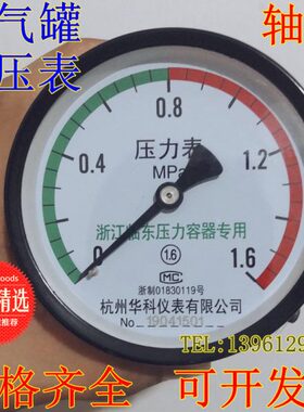 向器0浙江轴2.51mpa储气罐容Z科6华申江压力气压表临东Y-.杭州10