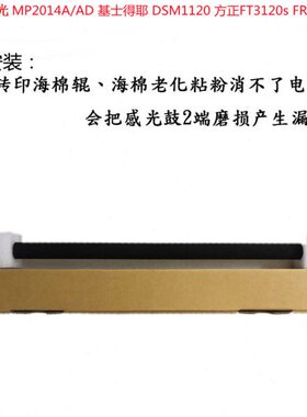 20方12FT理光正适用组件3120印基士得耶 FD转11原装14棉海R37MP20