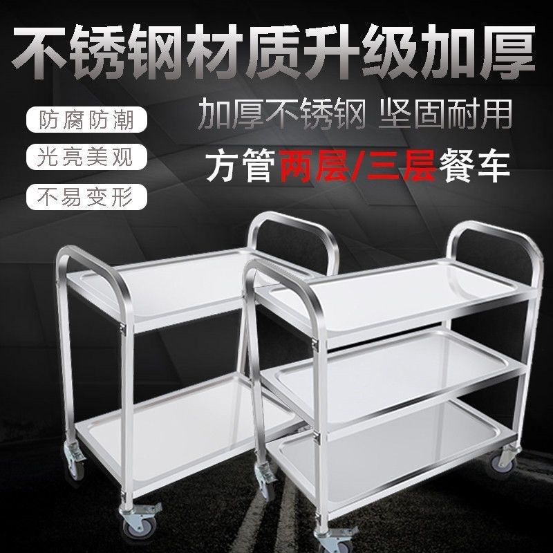加厚酒店移动餐车三层不锈u钢上菜手推餐车火锅车静音收碗车送餐