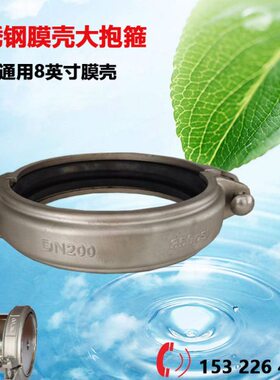 不锈钢水壳哈夫处理膜21-30林0膜N4贝D卡子20卡箍拷反渗透9壳抱箍