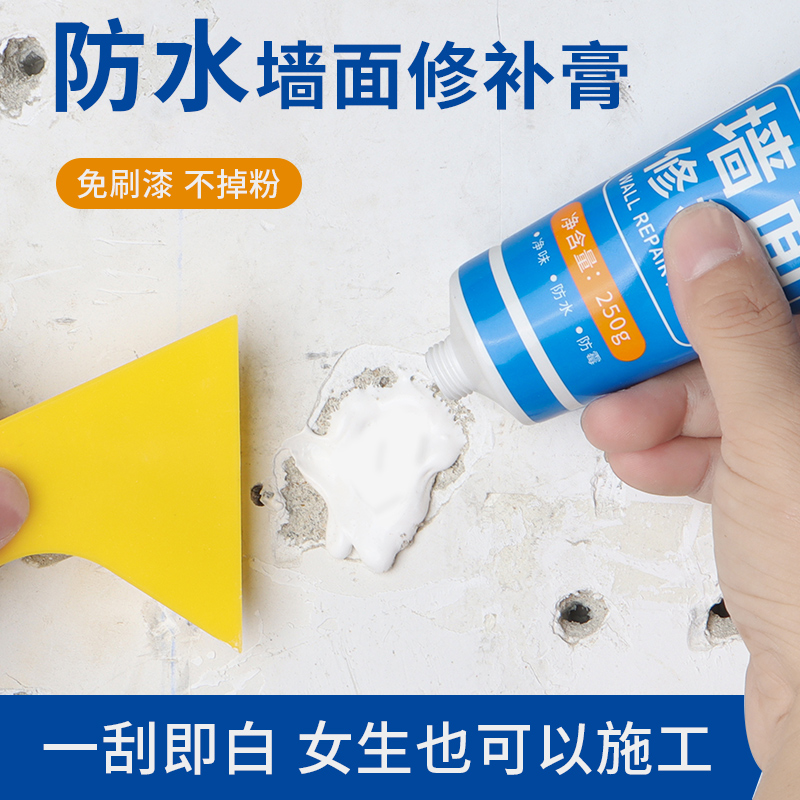 防水补墙膏家用墙面修补神t器白色防潮家用墙体防霉裂缝修复腻子