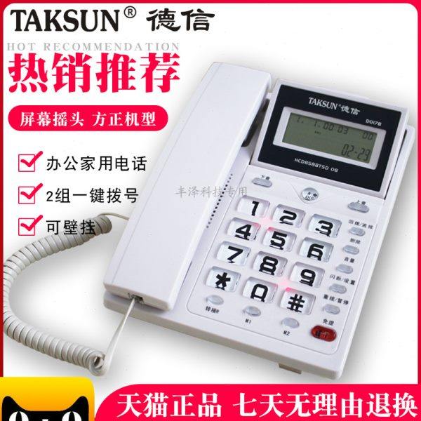 德信D017B可翻屏可挂墙办公商务家用固定电话座机免电池来电显示