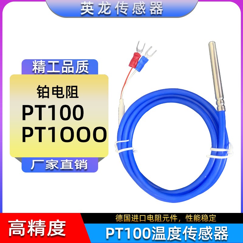 二线蓝色PT1000热电阻二芯PT10D0铂电阻温度传感器硅胶线铂热电阻