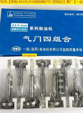/东【41一台气拖5R【洛/410】红套】东方组合原厂风L0四门8柴油机