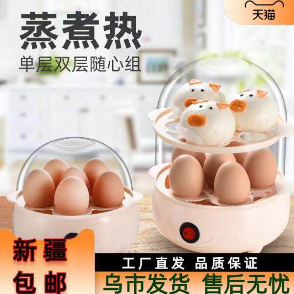 小型干烧多功能家用新疆包邮煮蛋器蒸蛋蒸蛋器自动断电羹蒸蛋神防
