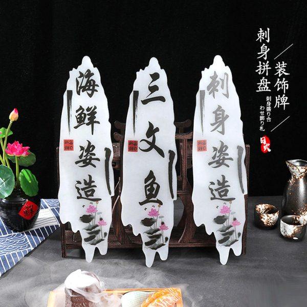海鲜姿造刺身装饰摆盘展示牌海鲜自助餐装饰刺身牌字牌创意海鲜牌