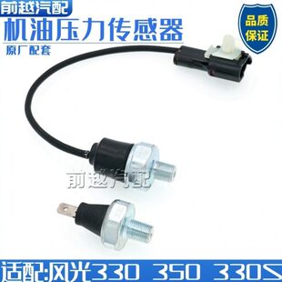 风机油压力东塞30s330机油原厂感应器3 光风压力传感器感应350