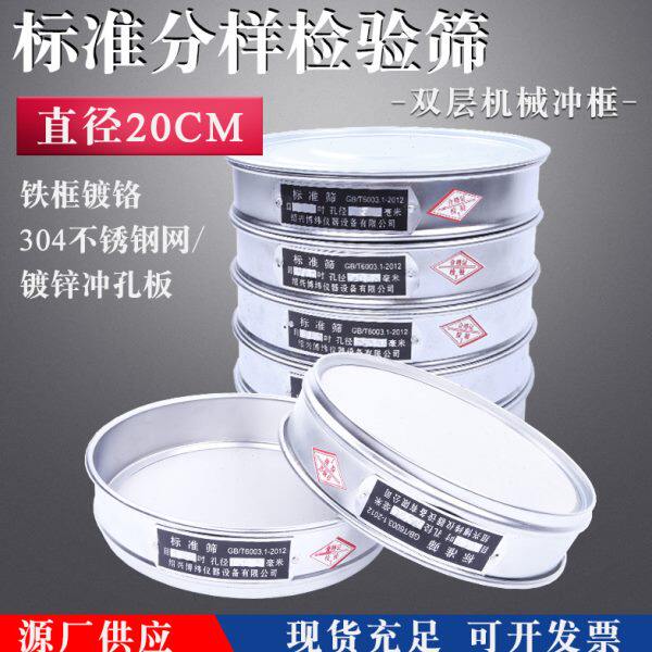 4直不锈钢网筛径分筛双层面粉筛cm框样3020筛子过滤标准筛冲土壤