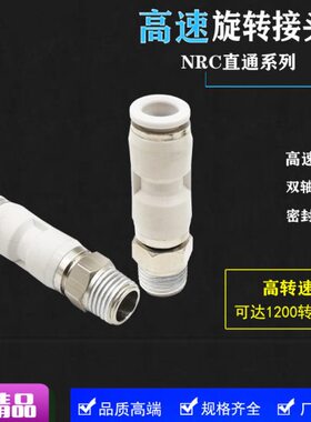 通 3直高速旋转接头0旋转RC-轴承 00-4S NS12006K2气动--1H18PC