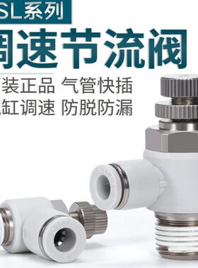 调气缸 可调节节流阀0 PS-A亚德客M504/8气管接头2阀速 //L气动16