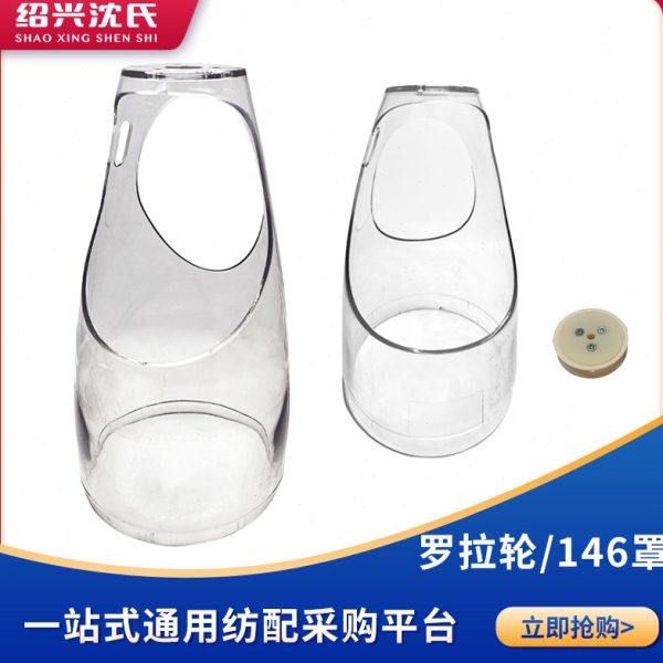 纺织机械短纤倍捻直捻机配件均捻器110/146/166透明罩/罗拉轮配套,纺织面料/辅料/配套,纺织机械配件,淘宝优惠券,粉丝福利购,淘宝优惠卷