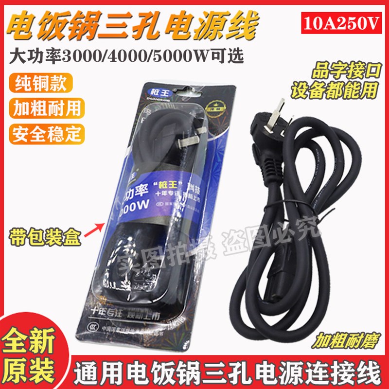 3000W4kw5kw大功率纯x铜电炒锅电饭煲电水壶电源线通用三孔品字线