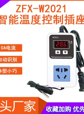 220W2021智能电子温度控制器Z式数显V开关FX- 小型温控插座温控器