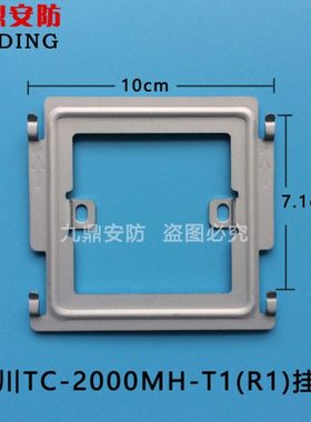 太川U9室内机TC2000 3000 5000T1R1Z1X1可视对讲门铃挂板支架底座