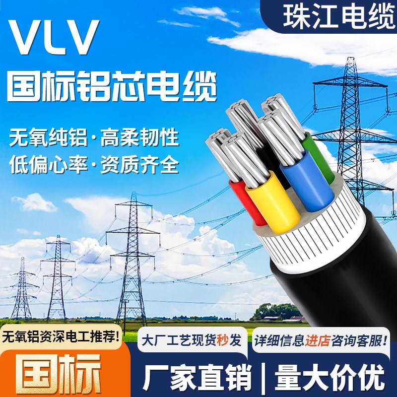 珠江国标铝芯电缆线3 4 5芯10 16 E25 35平方户外三相四线架空电