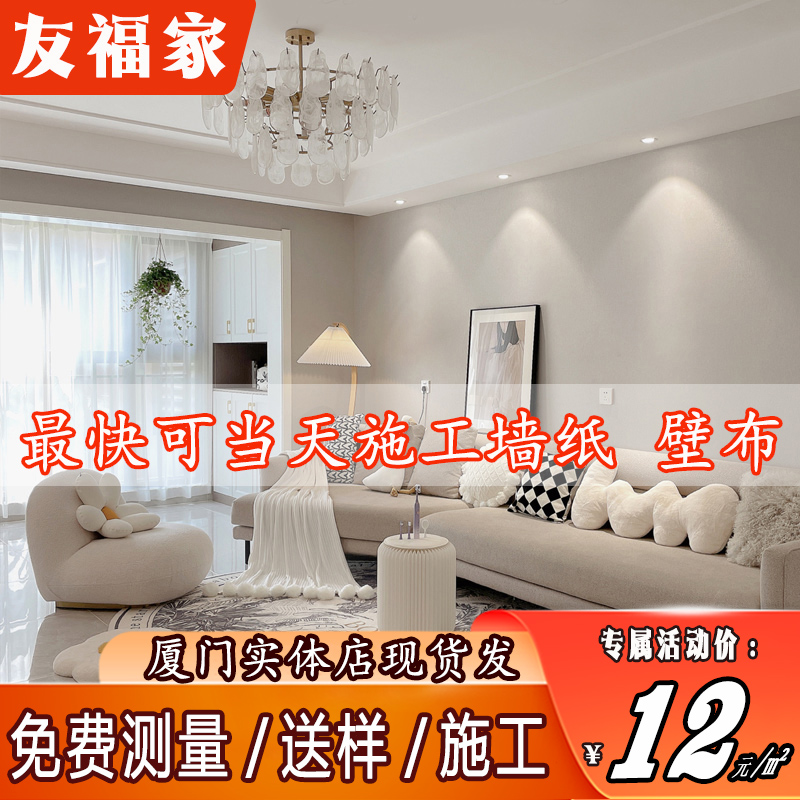 厦门包安装壁布2024新款卧室墙纸客厅K现代简约法式墙布无缝全屋