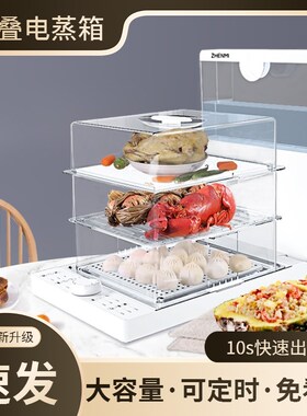 折叠家用电蒸箱多功能一体蒸锅智能定时三层独立水箱蒸菜锅不锈钢
