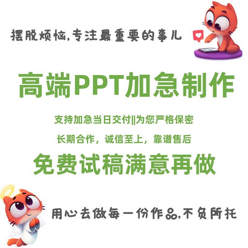 高级PPT设计制作商务汇报PPT演讲竞选PPT美化模板设计加急英文PPT