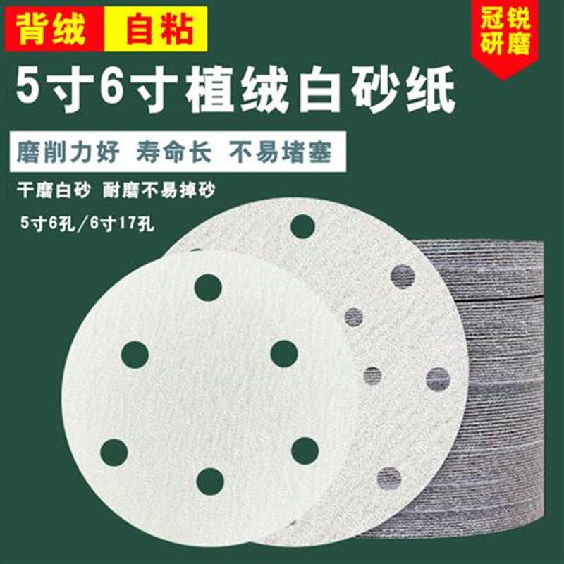 5寸6孔干磨砂纸6寸17孔打磨抛光气磨机自粘盘圆形植绒沙纸片
