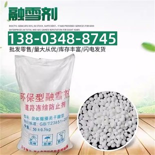 辽宁环保型融雪剂道路除雪剂工业盐融雪除冰剂化雪盐融雪盐防冻除