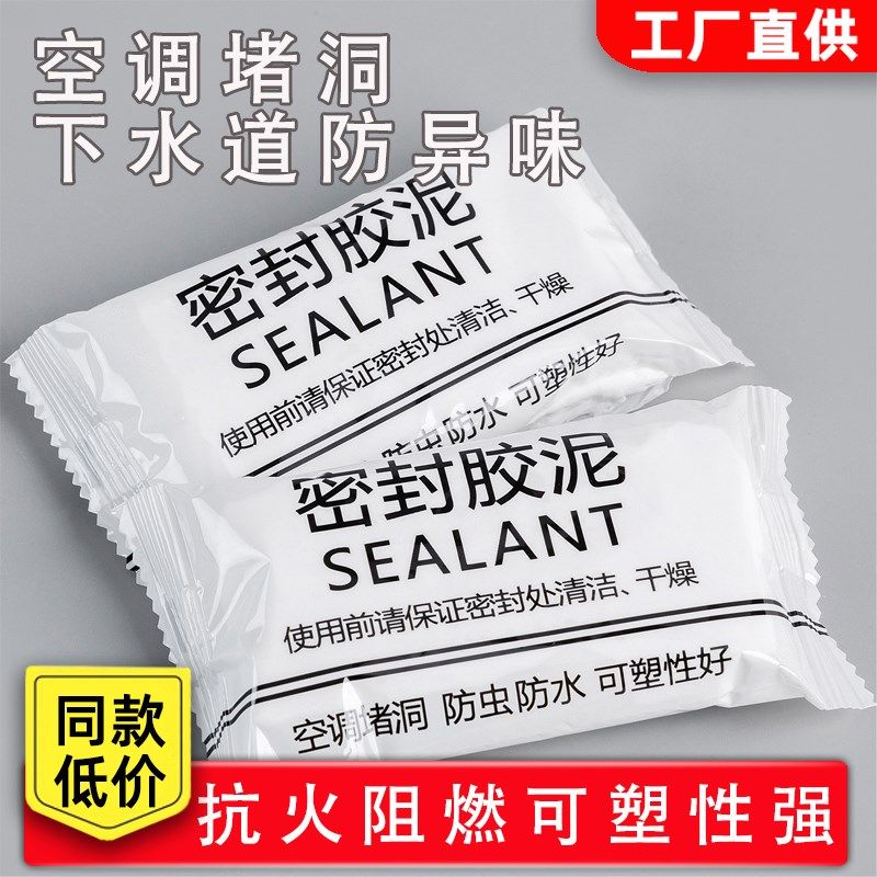 空调洞孔口密封胶泥白色堵塞补墙填充下水管道防水臭堵洞神器口封,标准件/零部件/工业耗材,密封胶泥,淘宝优惠券,粉丝福利购,淘宝优惠卷