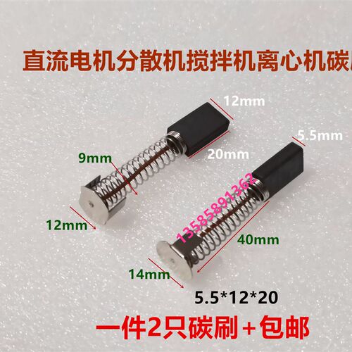 U400/20/40/80实验室单相串激电动机分散搅拌机碳刷5.5X12微特220