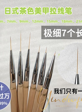 日式美甲拉线笔极细美甲笔专用专业画线笔勾线笔点花画线条笔彩绘