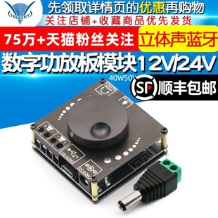 40W50WX2立体声蓝牙5.0数字功放板模块12V 24V2.0双声道音量调节