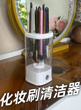 2024新款化妆刷自动清洗机洗化妆刷神器电动懒人清洗粉扑速干工具