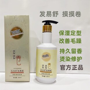 发易舒丝滑液摸摸卷补水免洗精华乳弹力素烫染后受损修复改善毛躁