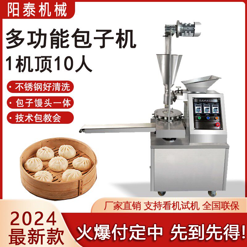 包子机全自动商用包子加工馒头一体机小型包子机小笼包灌汤包