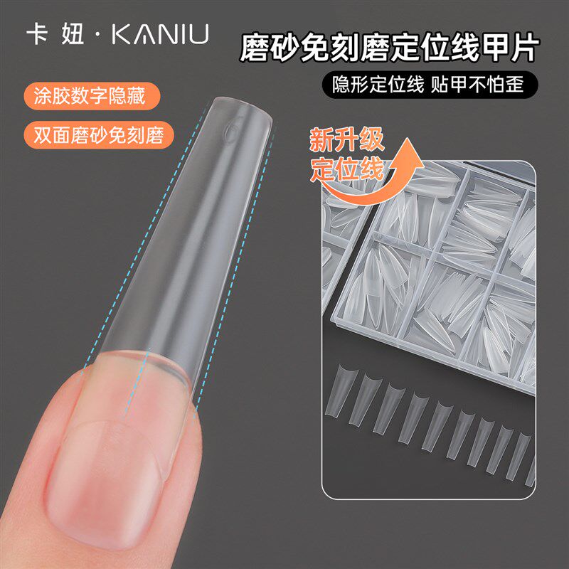 美甲超薄磨砂免刻磨刻度中位线甲片指甲延长全半贴两用美甲店专用