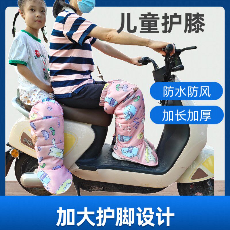 电动车摩托车冬季儿童护膝护腿防风防雨保暖护脚加长加厚加绒防水