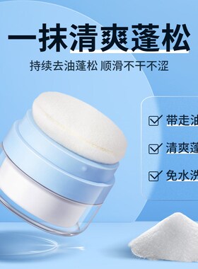 蓬松粉蓬蓬粉头发自然散粉控油油腻神器刘海去油头喷雾免洗干发粉