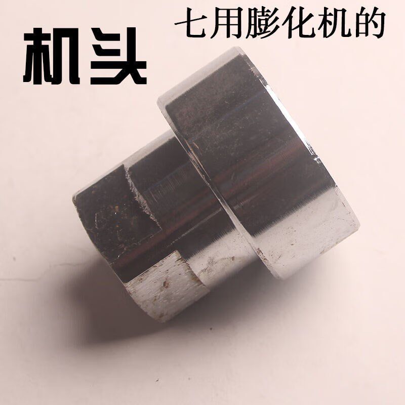 七用膨化机的机头(配件)小型膨化机新型机头机头大帽模具大口七用