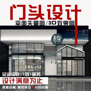 门头设计效果图装修装饰餐饮铺牌匾店面广告招牌门面店招门脸设计