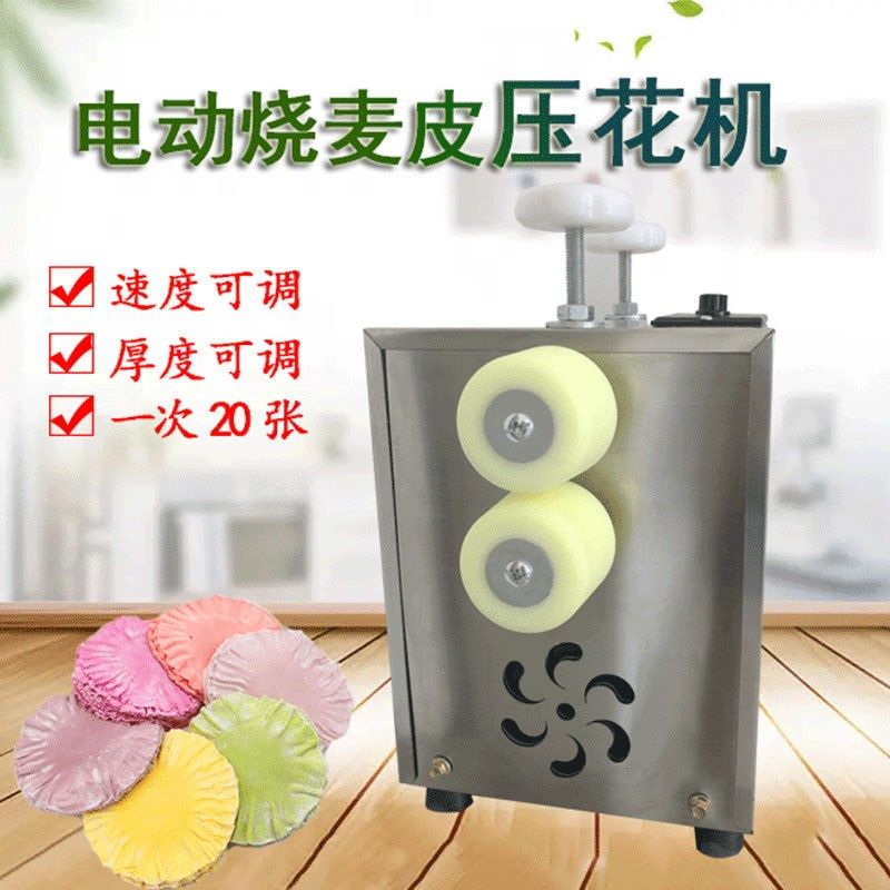 新型电动烧麦皮压花机手动压烧麦皮机器烧卖皮走锤砸花压边捣花机,清洗/食品/商业设备,饺子皮机/馄饨皮机,淘宝优惠券,粉丝福利购,淘宝优惠卷