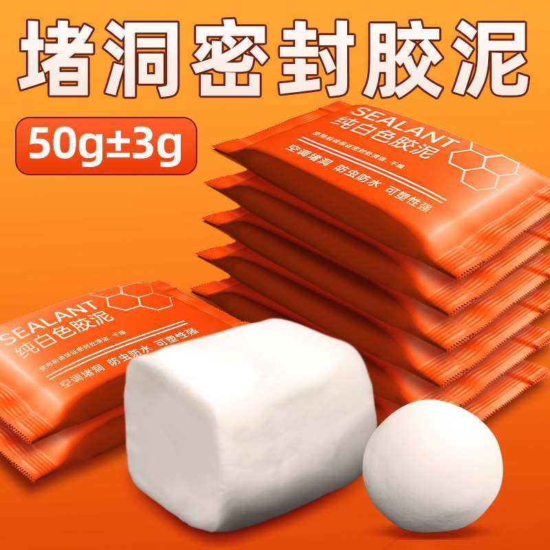 空调口封堵密封胶泥防水防霉工程专用墙缝隙填补泥泥胶补漏橡皮泥,标准件/零部件/工业耗材,密封胶泥,淘宝优惠券,粉丝福利购,淘宝优惠卷
