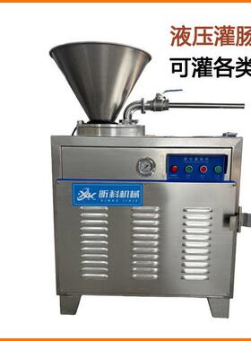 全自动304不锈钢液压灌肠机可灌多种馅料肠体均匀香肠效