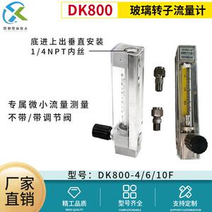 常新垂直安装底进上出NPT1/4内螺纹DK800玻璃转子不锈钢流量计