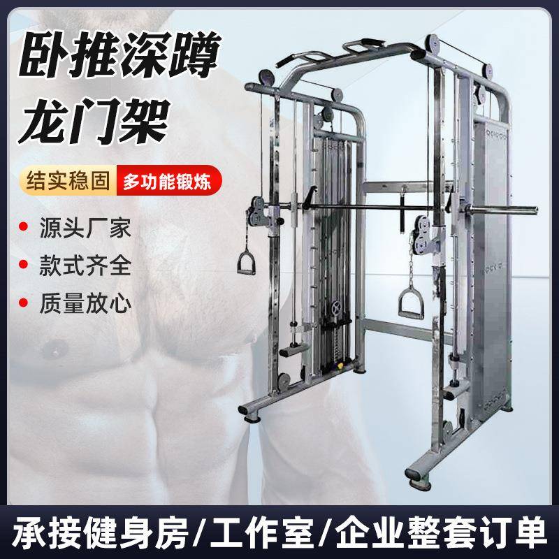 卧推深蹲龙门架家用商用史密斯机小飞鸟多功能套装组合综合训练器