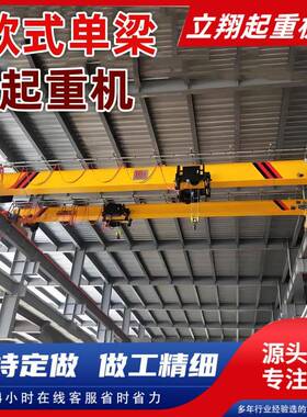 欧式电动单梁天车行吊吨5吨LD无线遥控单梁10吨欧式单梁起重机